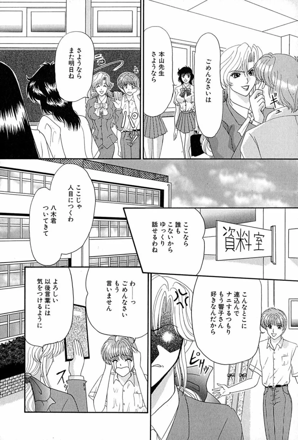 畜生ばたらき Page.33