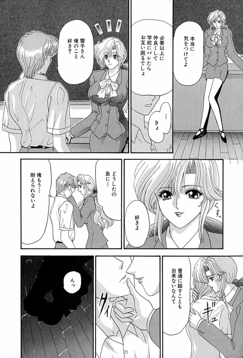 畜生ばたらき Page.34