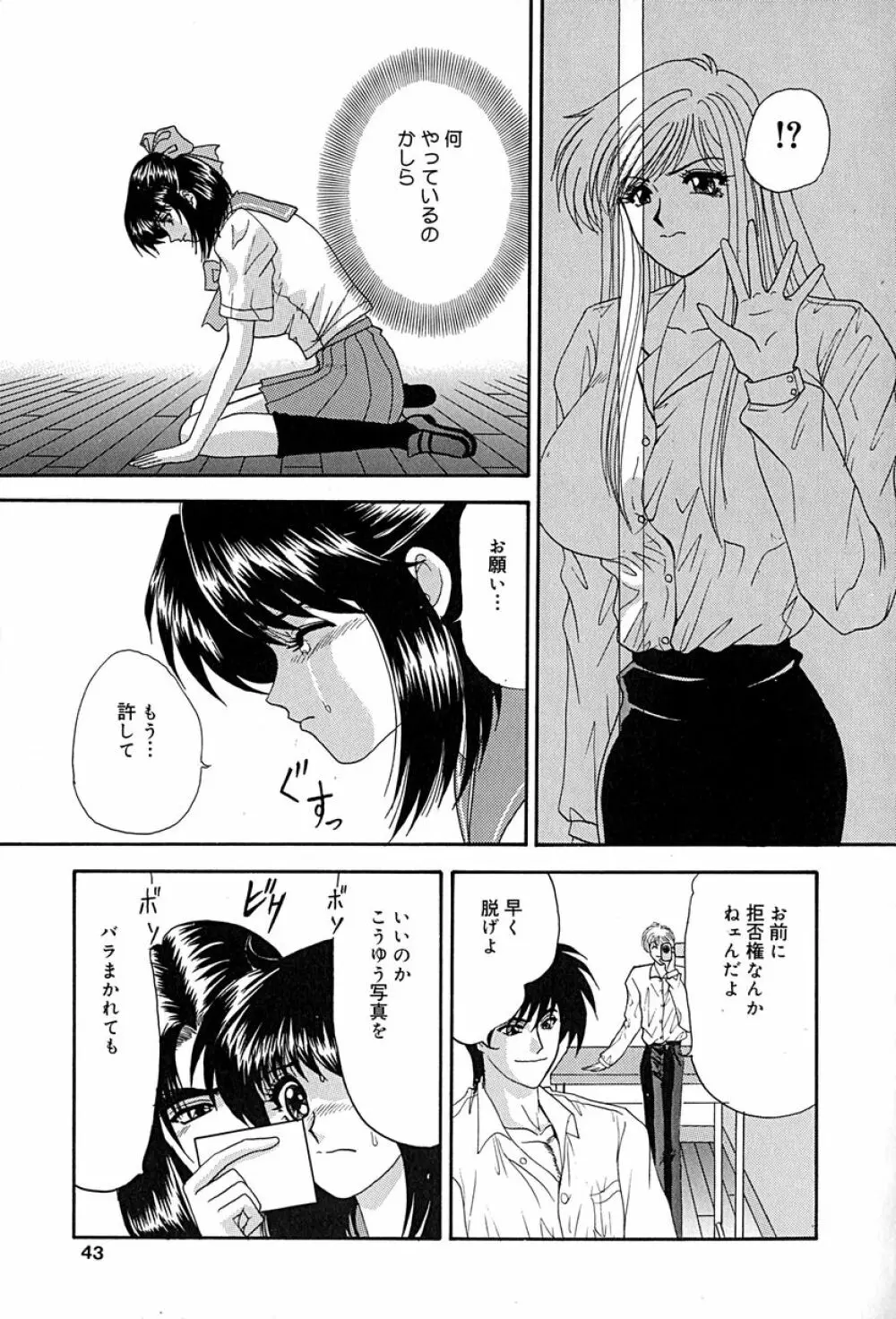 畜生ばたらき Page.44