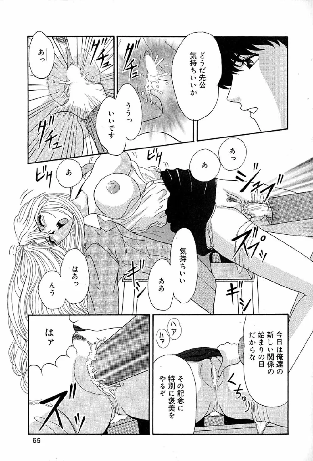 畜生ばたらき Page.66