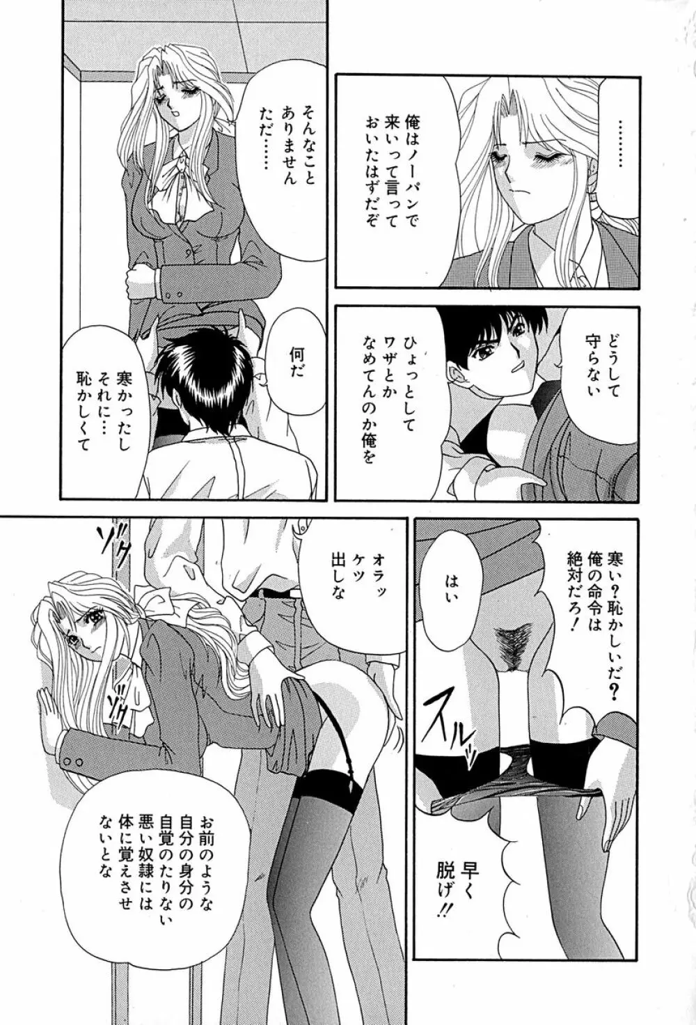 畜生ばたらき Page.72