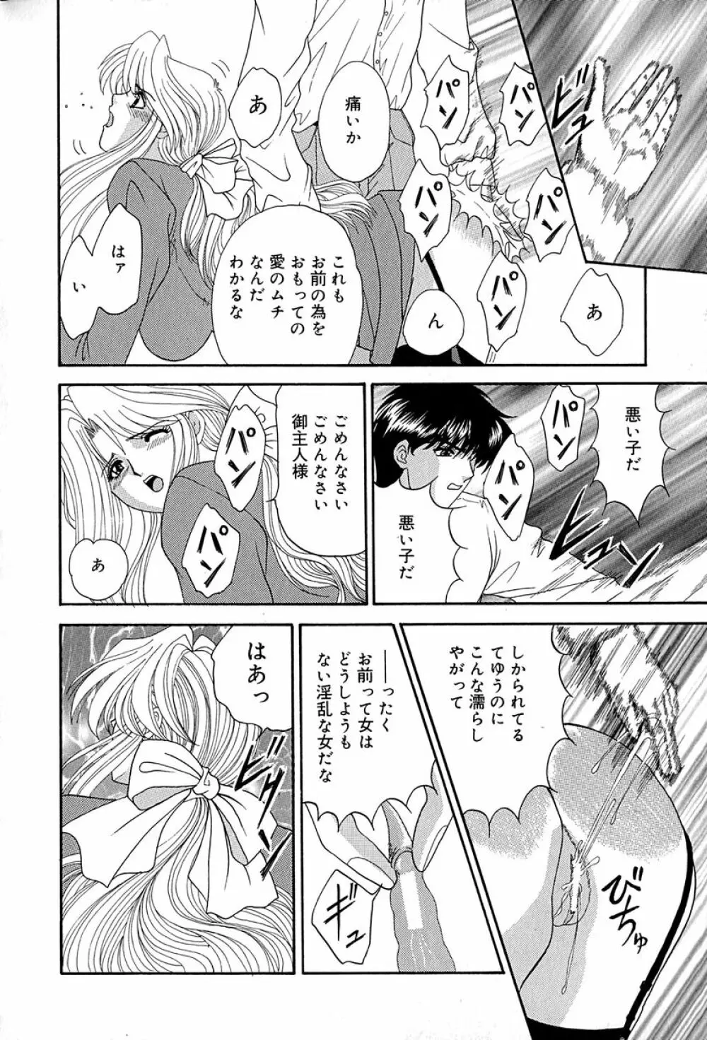 畜生ばたらき Page.73