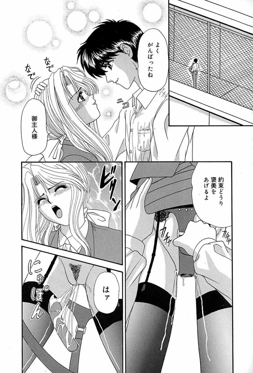 畜生ばたらき Page.80