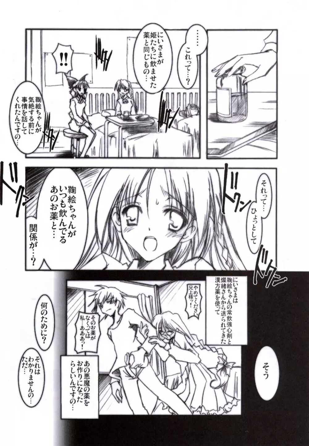 ビンヅメシスターズ 瓶詰妹達4 Page.5