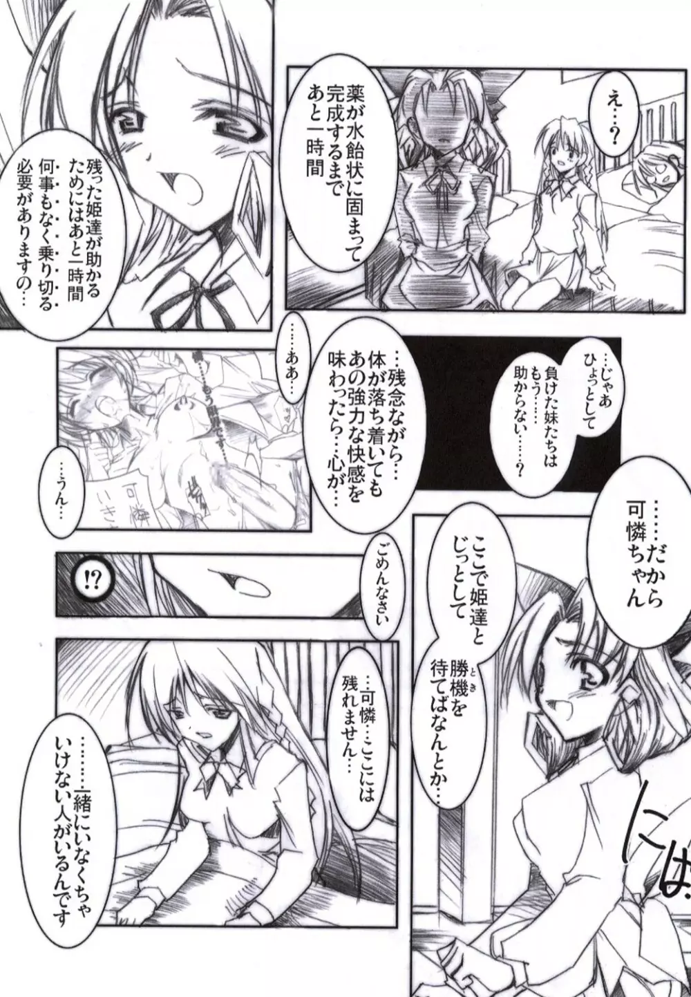 ビンヅメシスターズ 瓶詰妹達4 Page.7