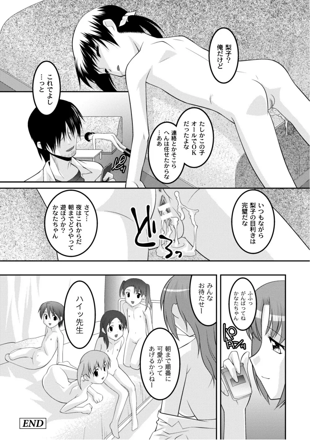 プラム エルエス Vol.02 Page.106