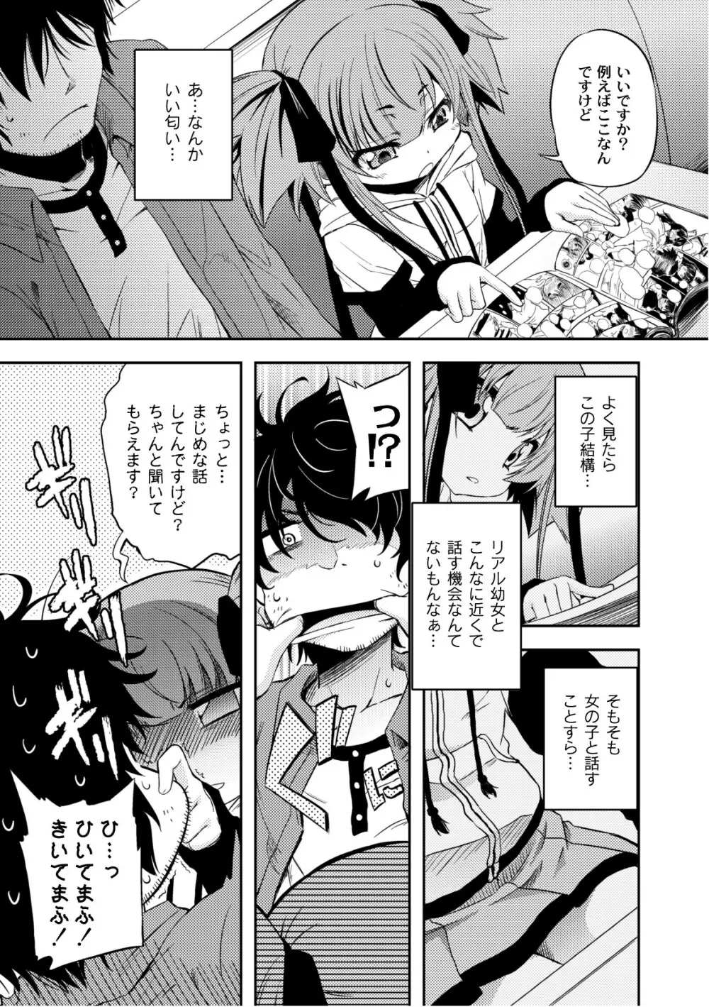 プラム エルエス Vol.02 Page.11