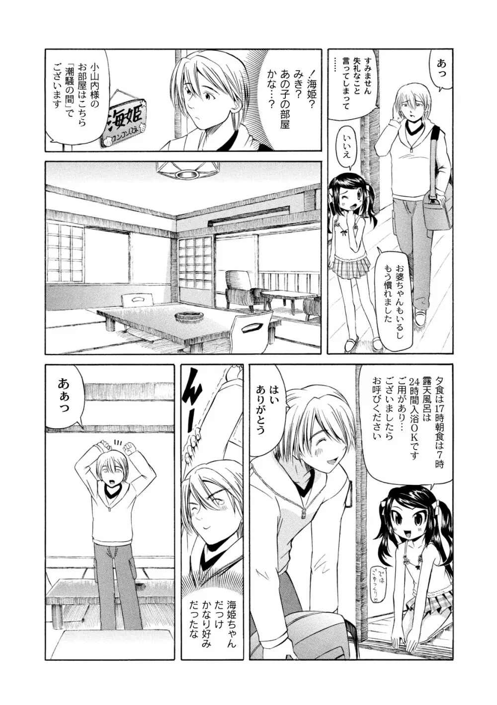 プラム エルエス Vol.02 Page.112