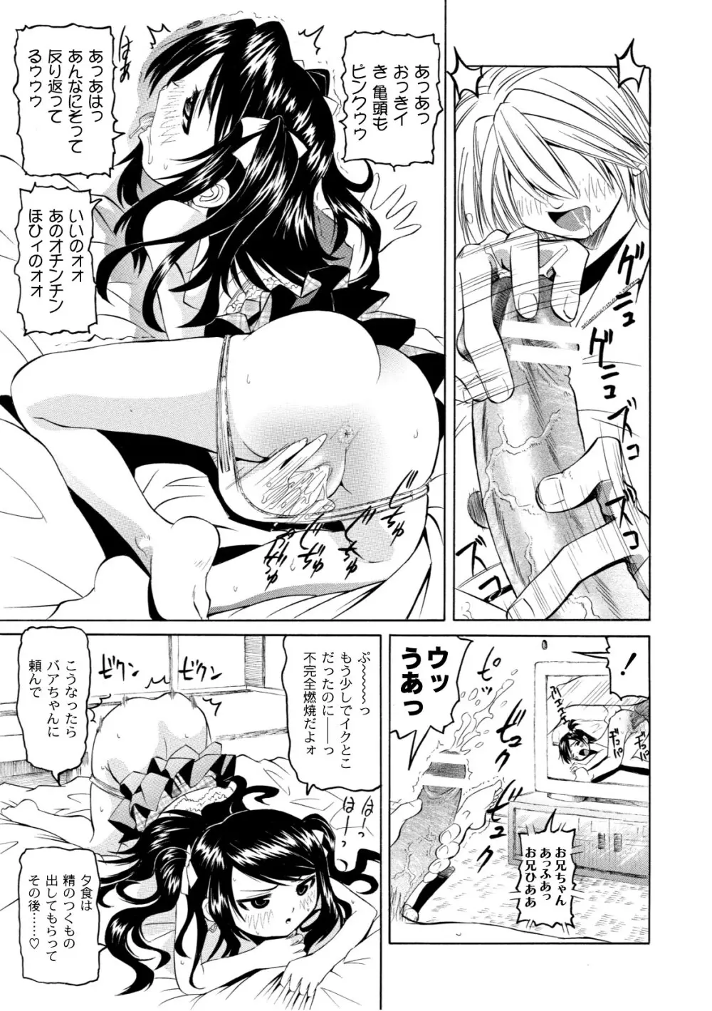 プラム エルエス Vol.02 Page.115