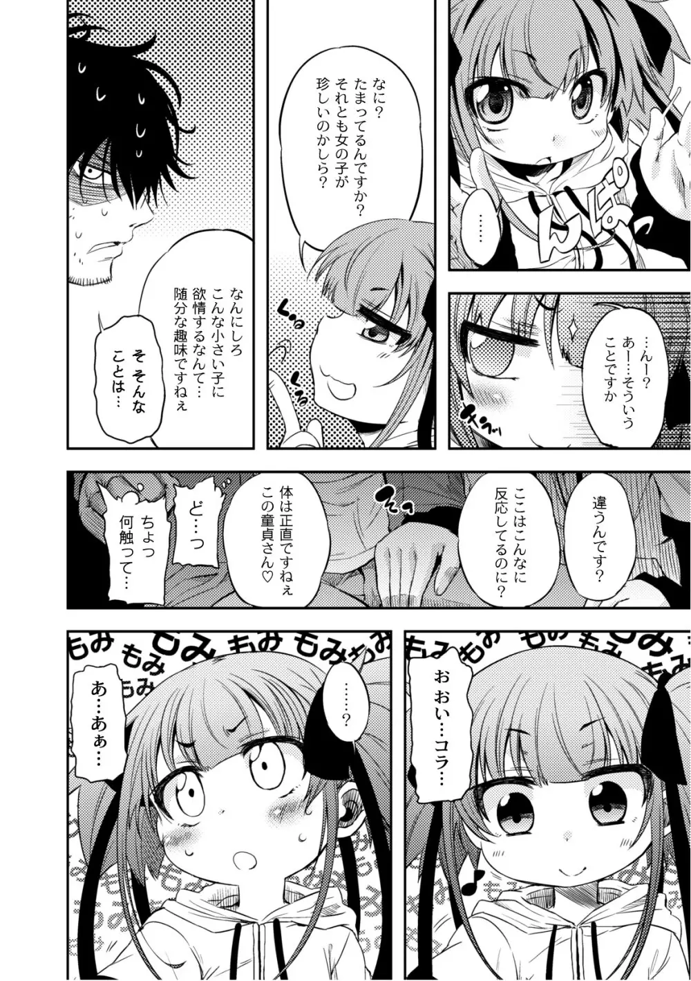 プラム エルエス Vol.02 Page.12