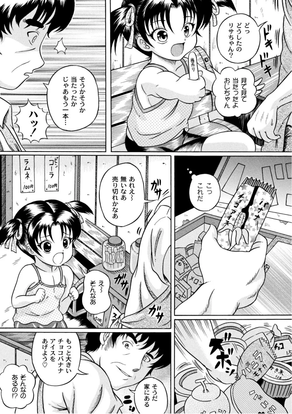 プラム エルエス Vol.02 Page.134