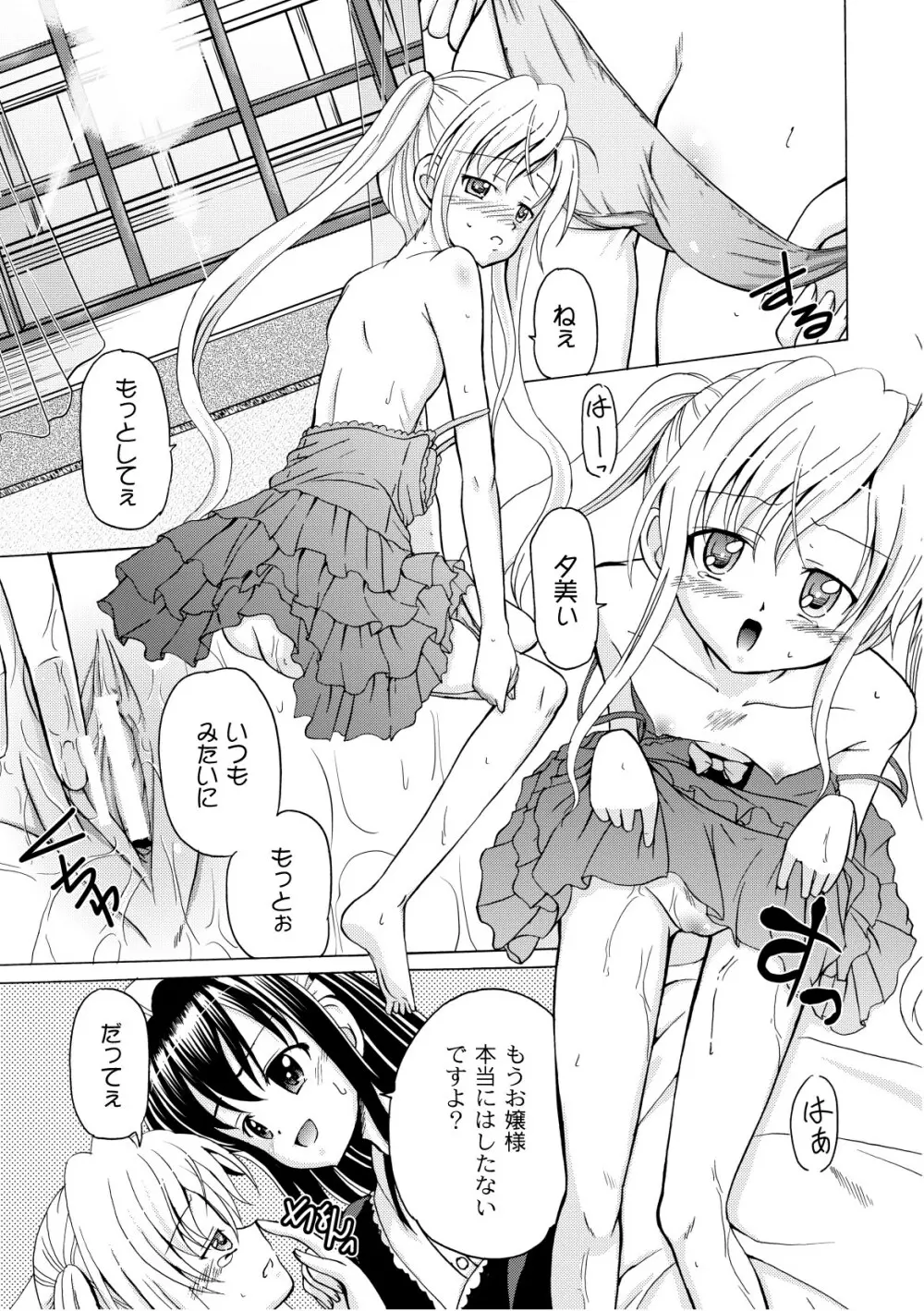 プラム エルエス Vol.02 Page.149