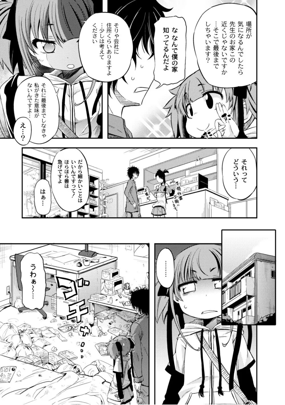 プラム エルエス Vol.02 Page.19