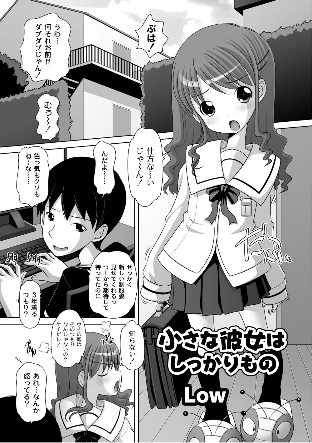 プラム エルエス Vol.02 Page.39