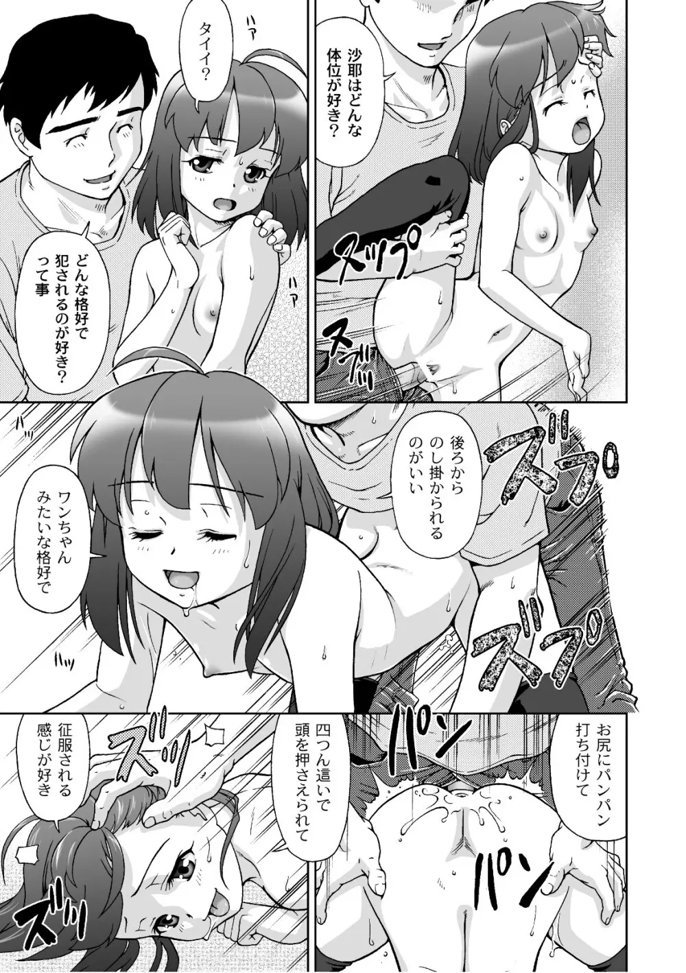 プラム エルエス Vol.02 Page.77