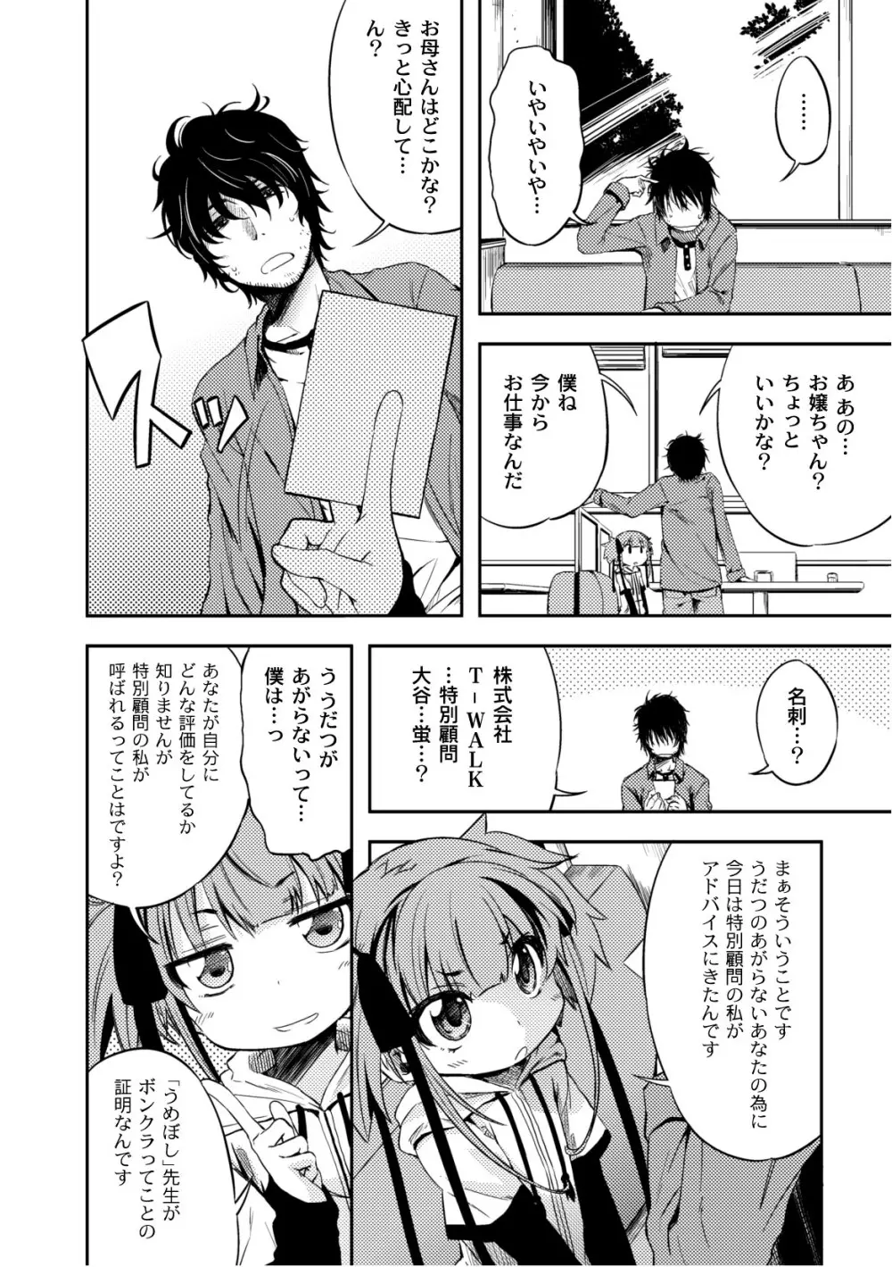 プラム エルエス Vol.02 Page.8