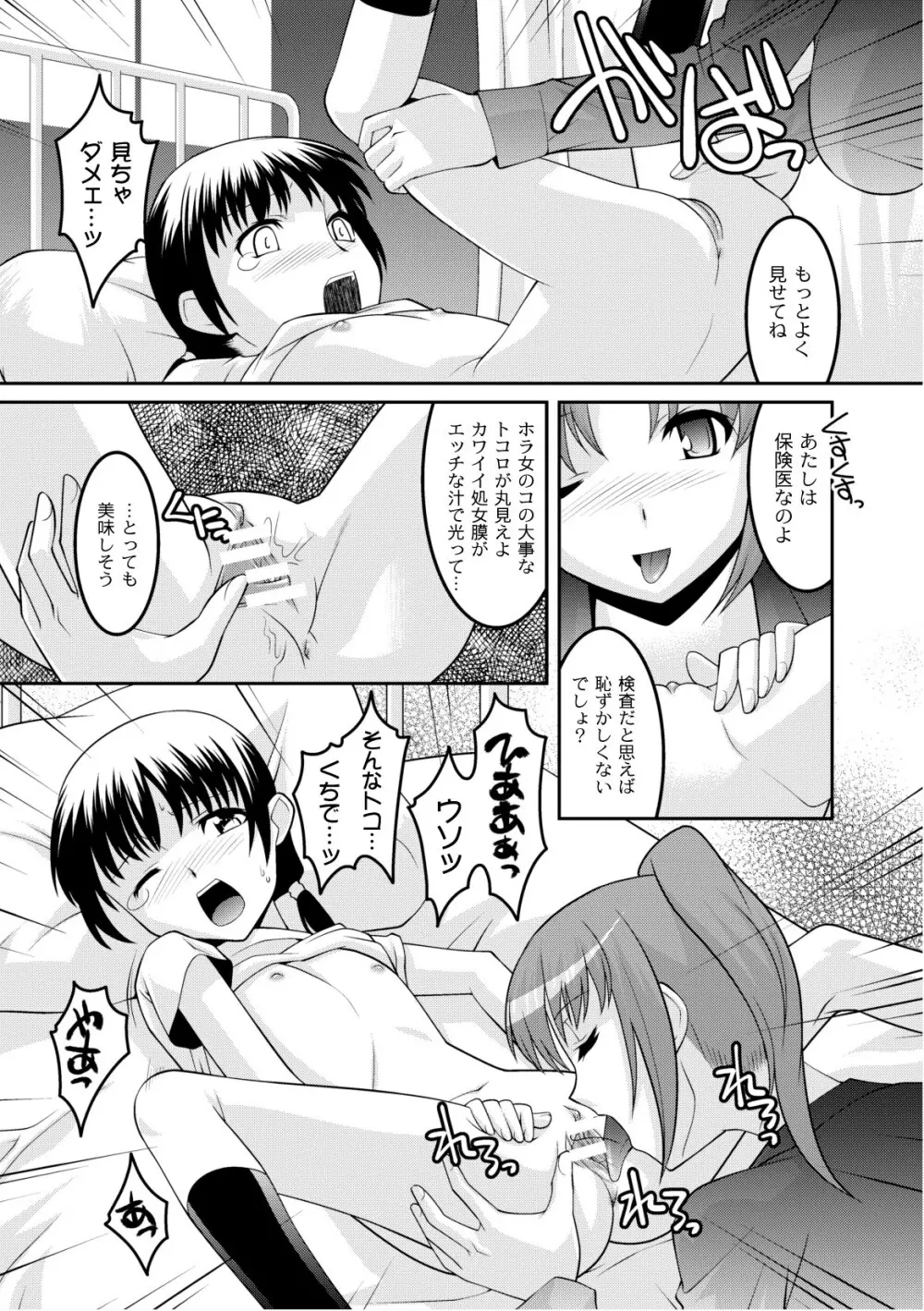 プラム エルエス Vol.02 Page.89