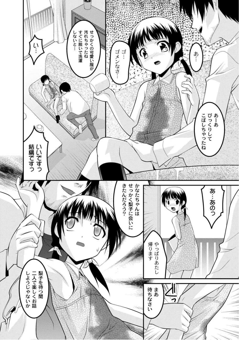 プラム エルエス Vol.02 Page.94