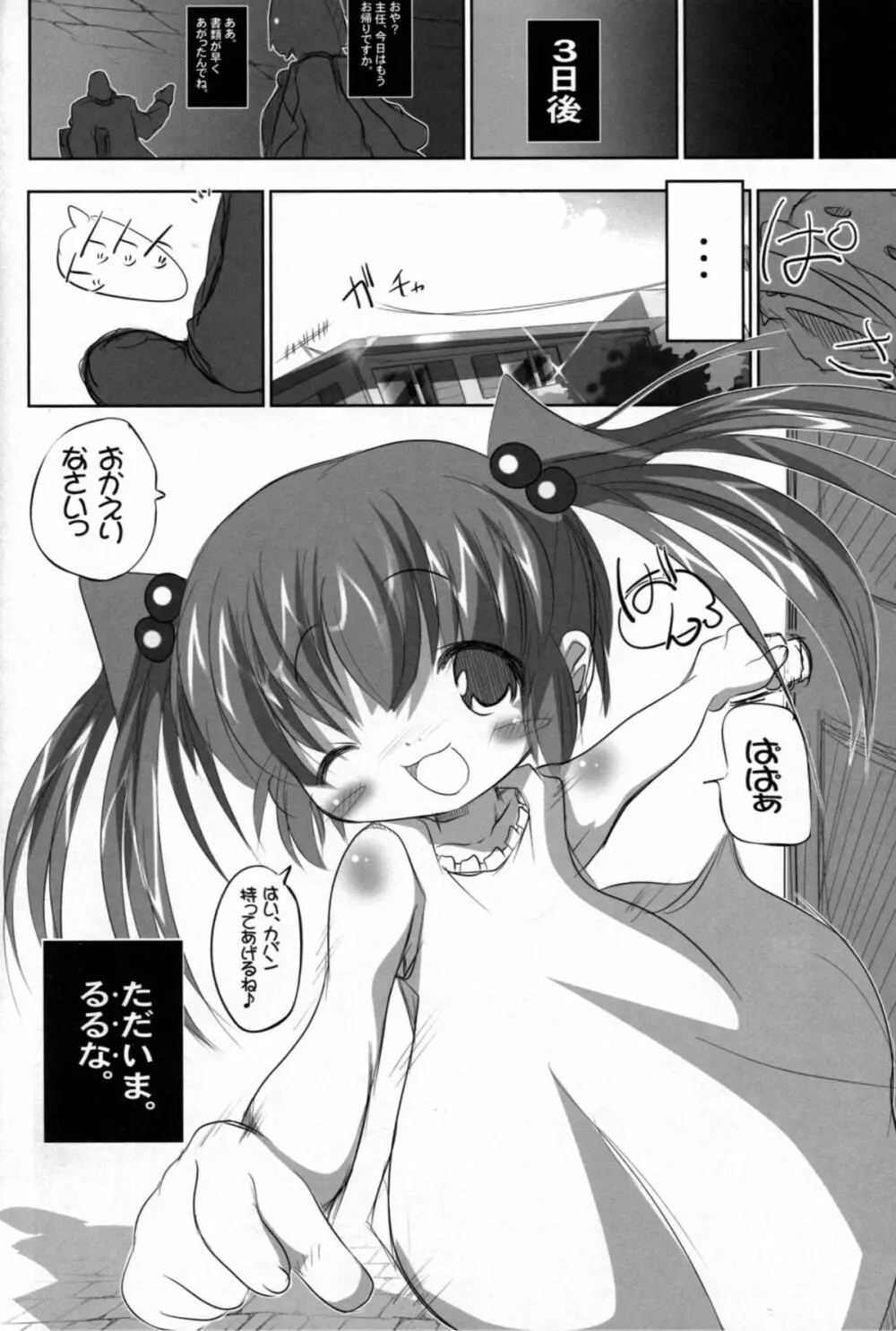 幼女悶絶天国3 Page.27