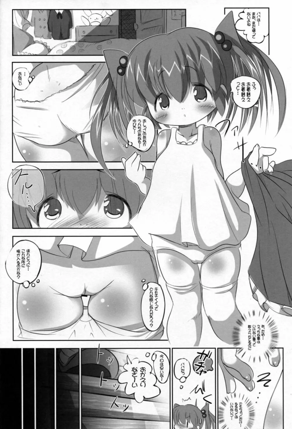 幼女悶絶天国3 Page.5