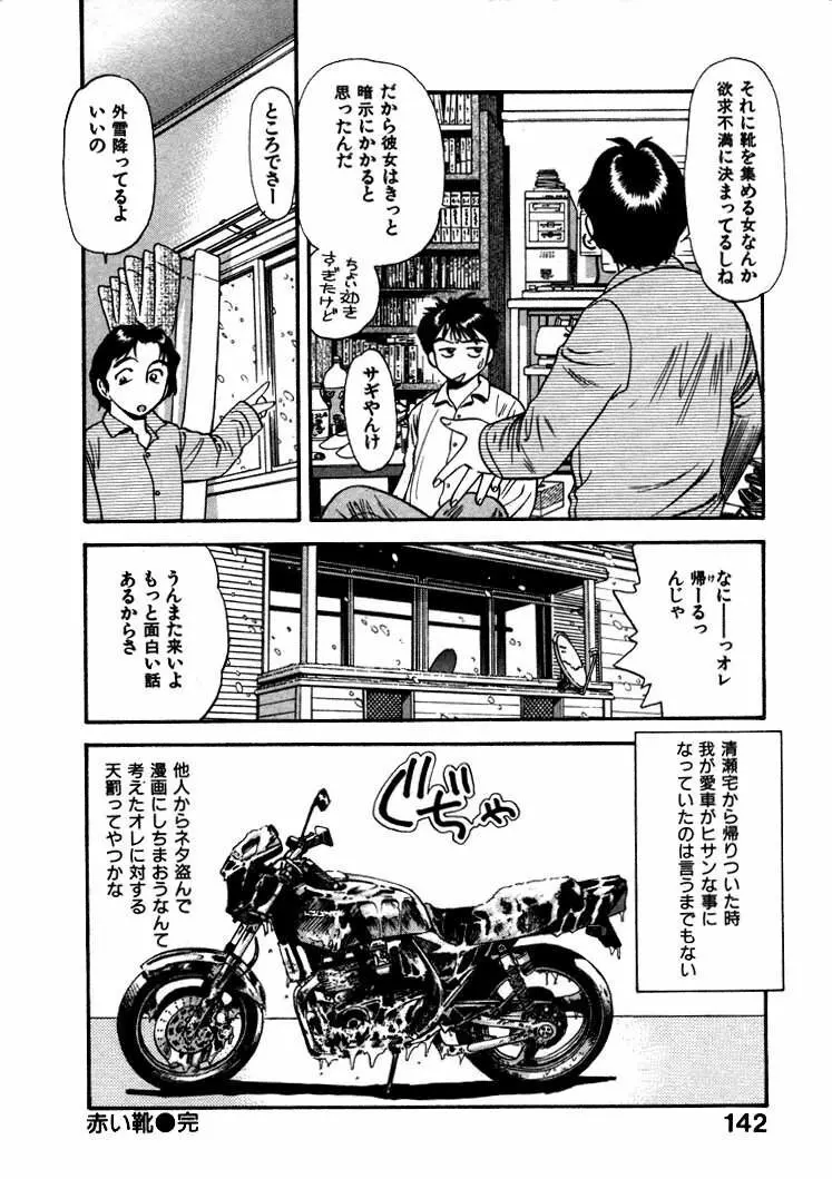 FLYING TEAPOT フライングティーポット Page.145