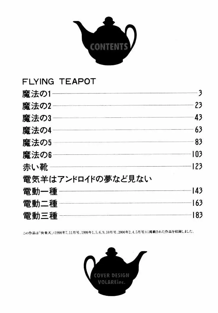 FLYING TEAPOT フライングティーポット Page.5