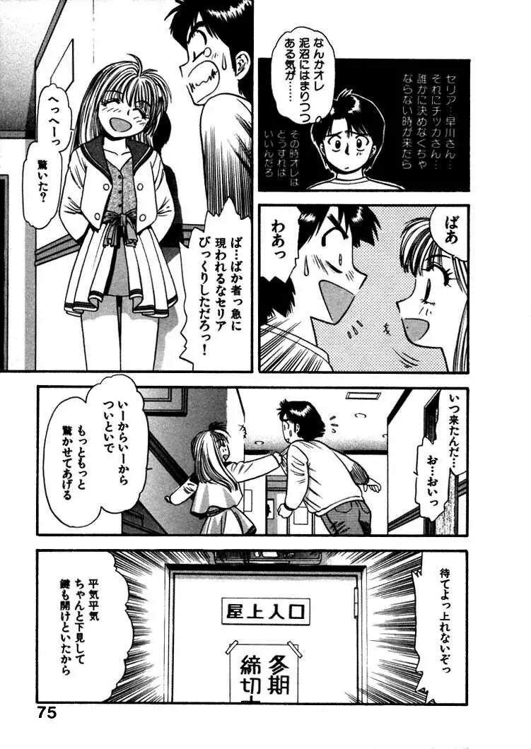 FLYING TEAPOT フライングティーポット Page.78