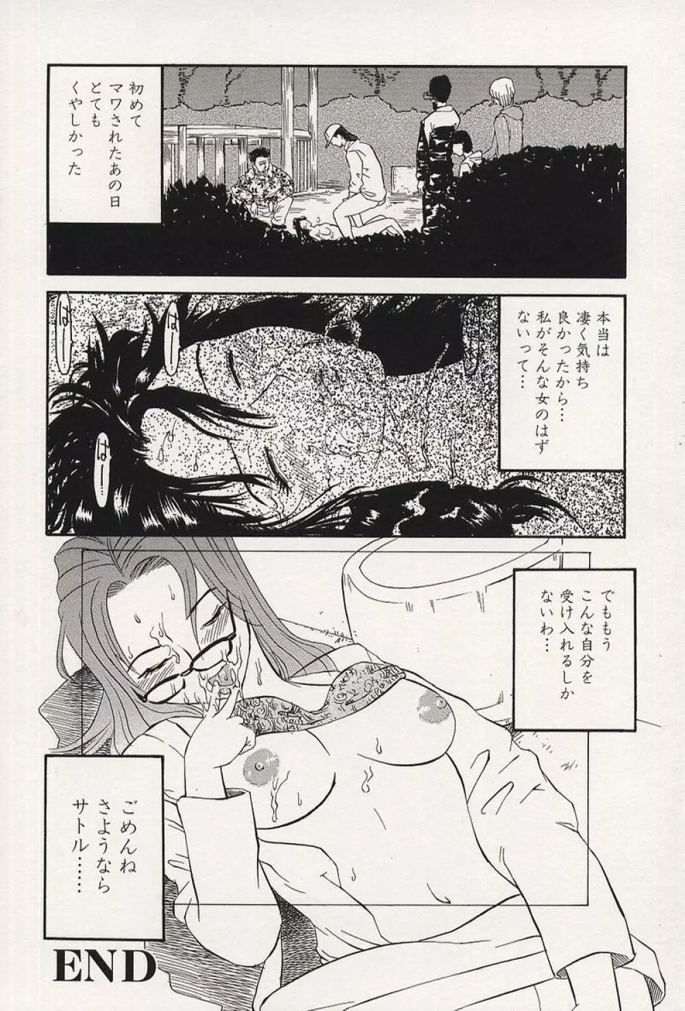 鬼畜強姦魔 Page.101