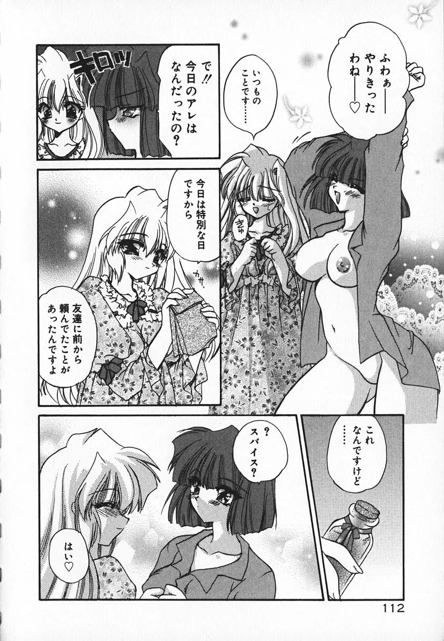 真夜中のうさぎたち Page.115