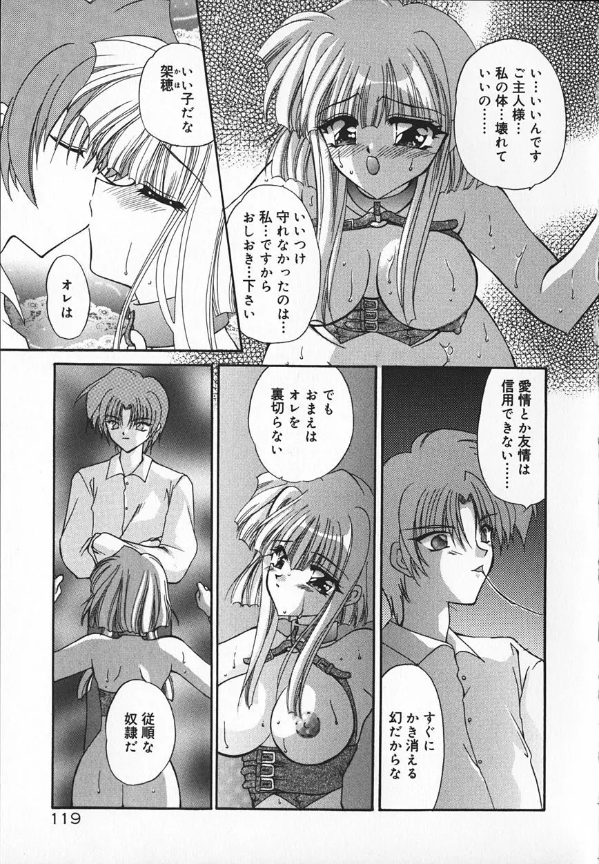 真夜中のうさぎたち Page.122