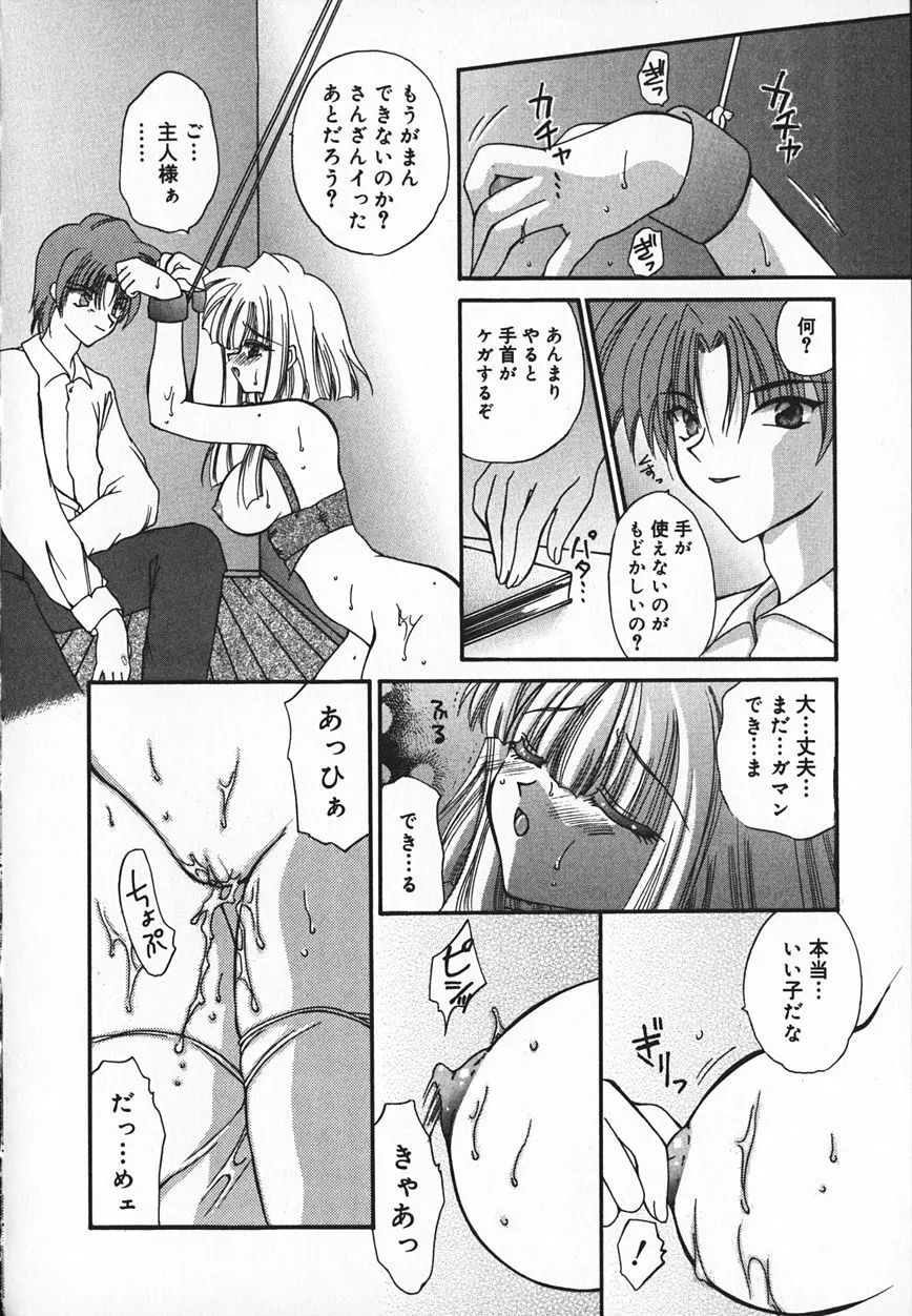 真夜中のうさぎたち Page.125