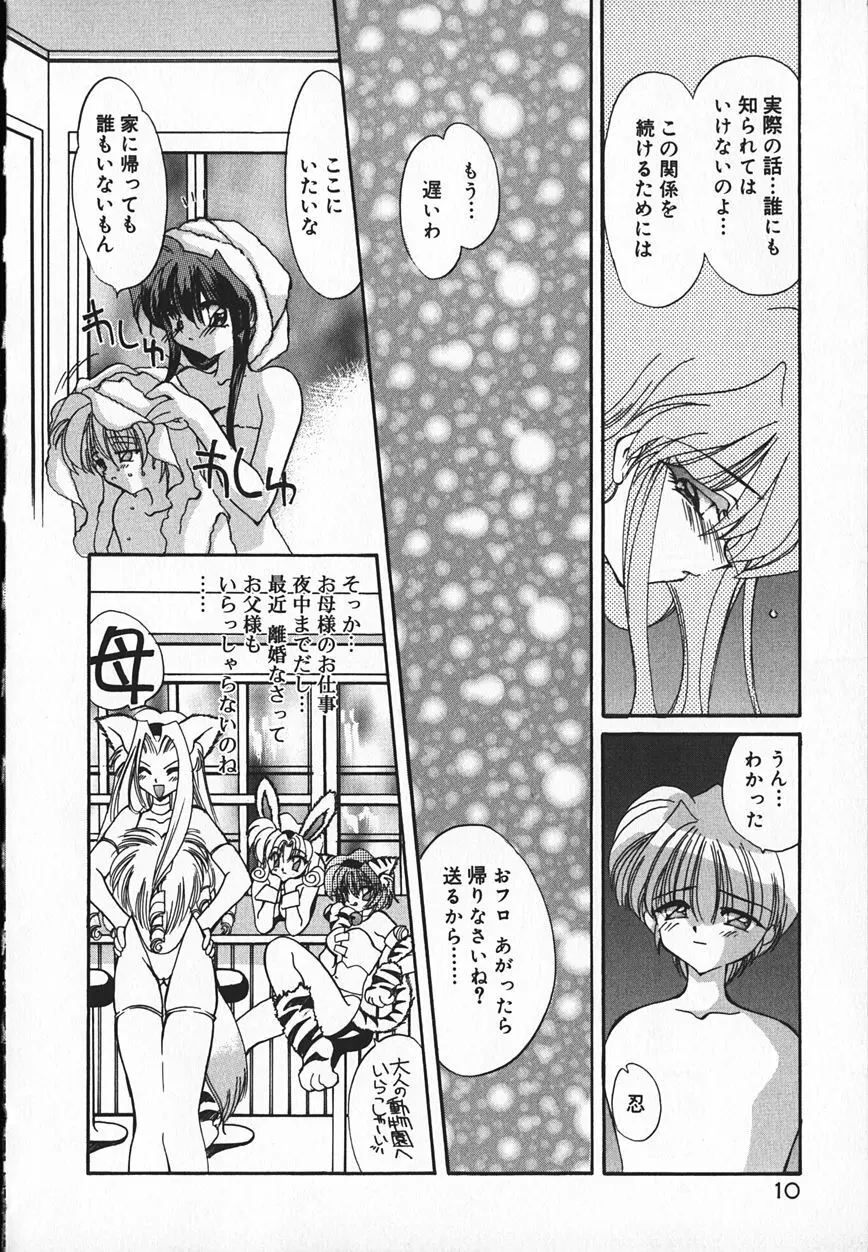 真夜中のうさぎたち Page.13