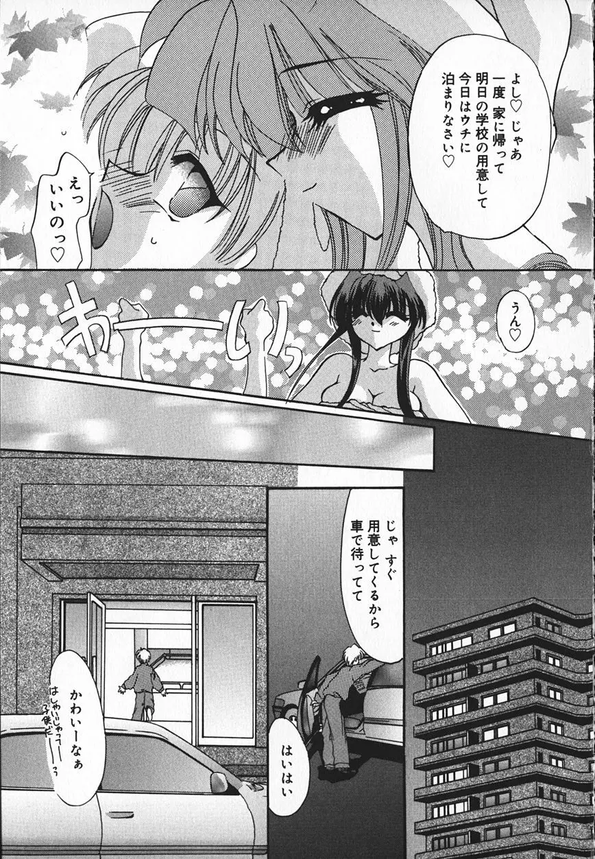 真夜中のうさぎたち Page.14