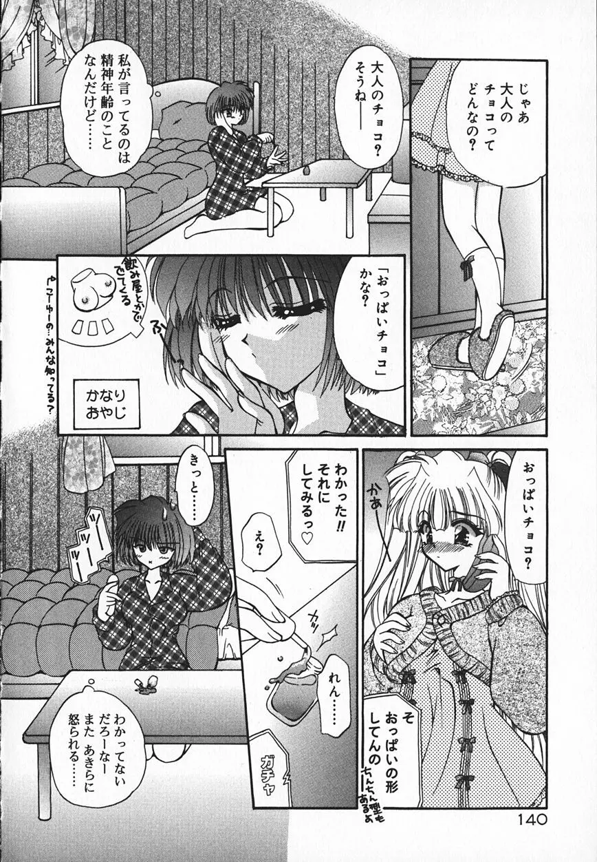 真夜中のうさぎたち Page.143