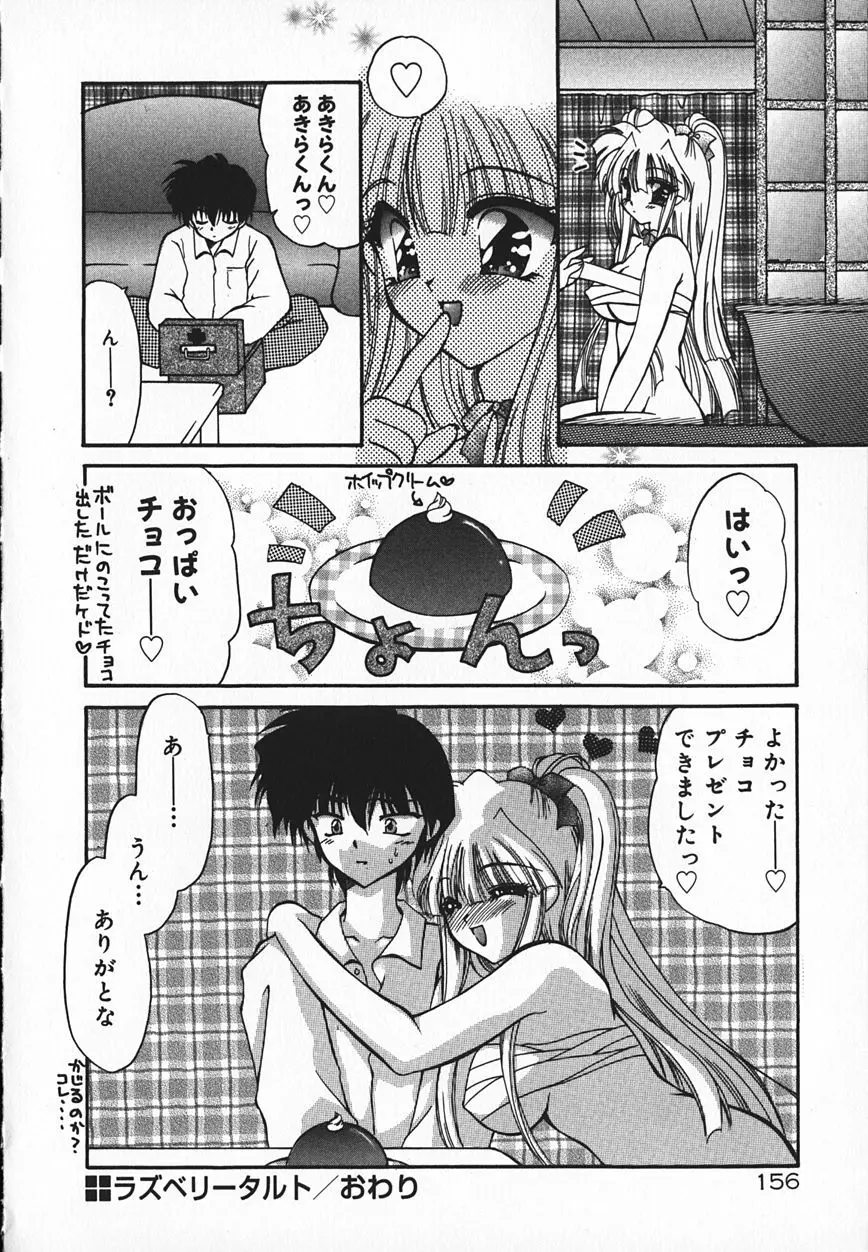 真夜中のうさぎたち Page.159