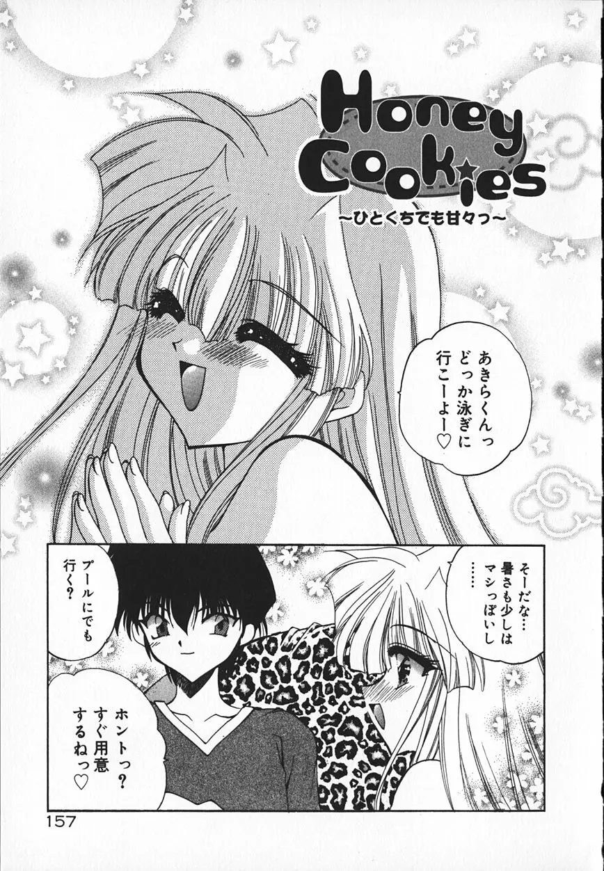 真夜中のうさぎたち Page.160