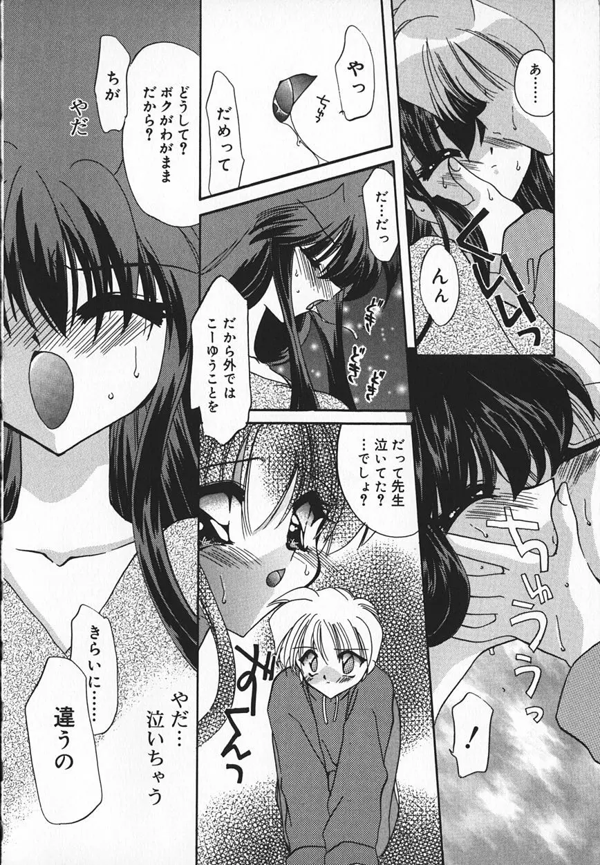 真夜中のうさぎたち Page.17