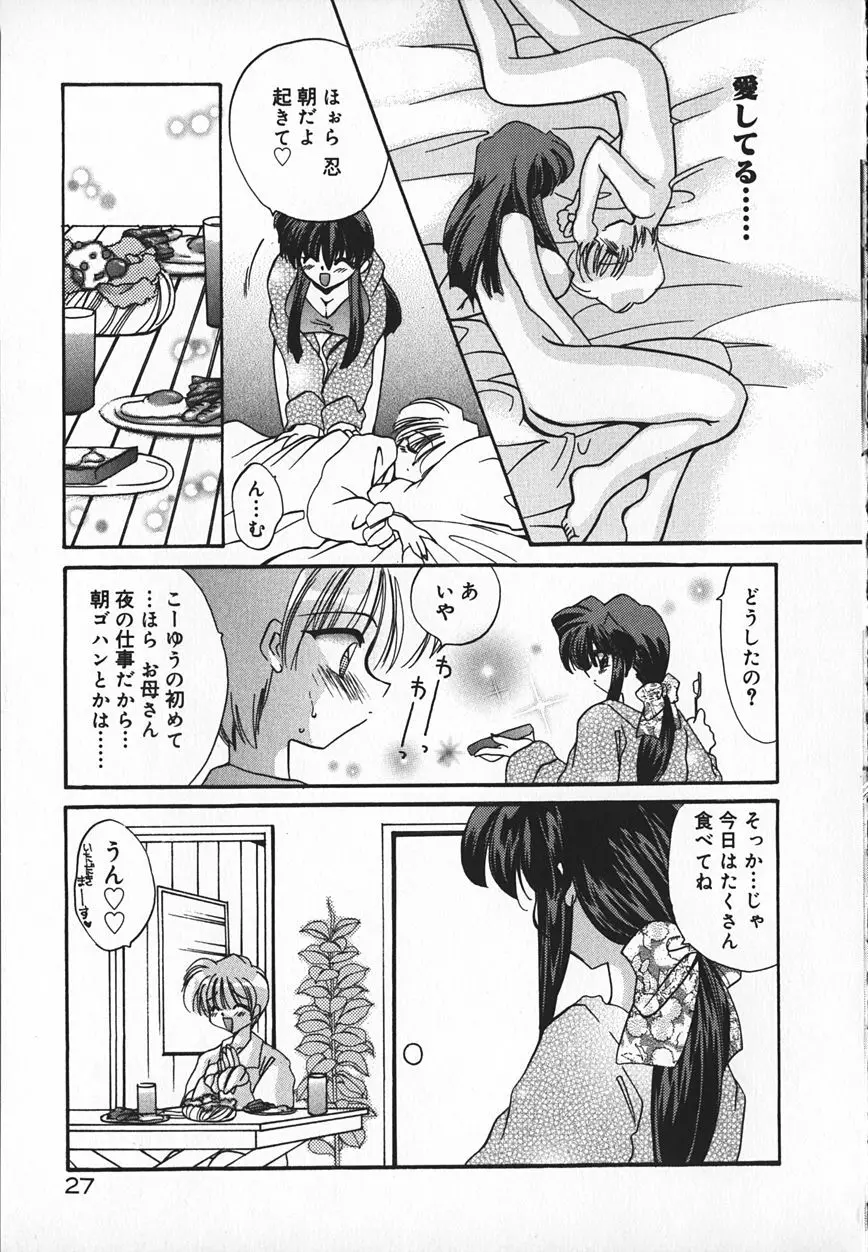 真夜中のうさぎたち Page.30