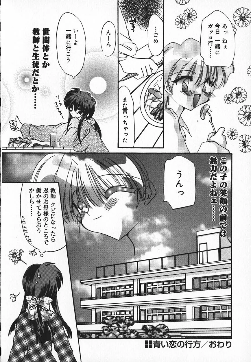 真夜中のうさぎたち Page.31