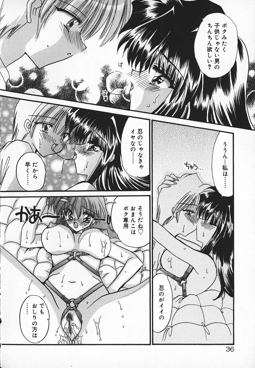 真夜中のうさぎたち Page.39