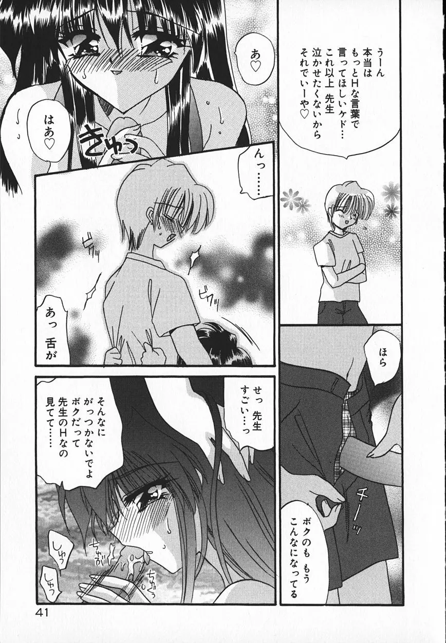 真夜中のうさぎたち Page.44