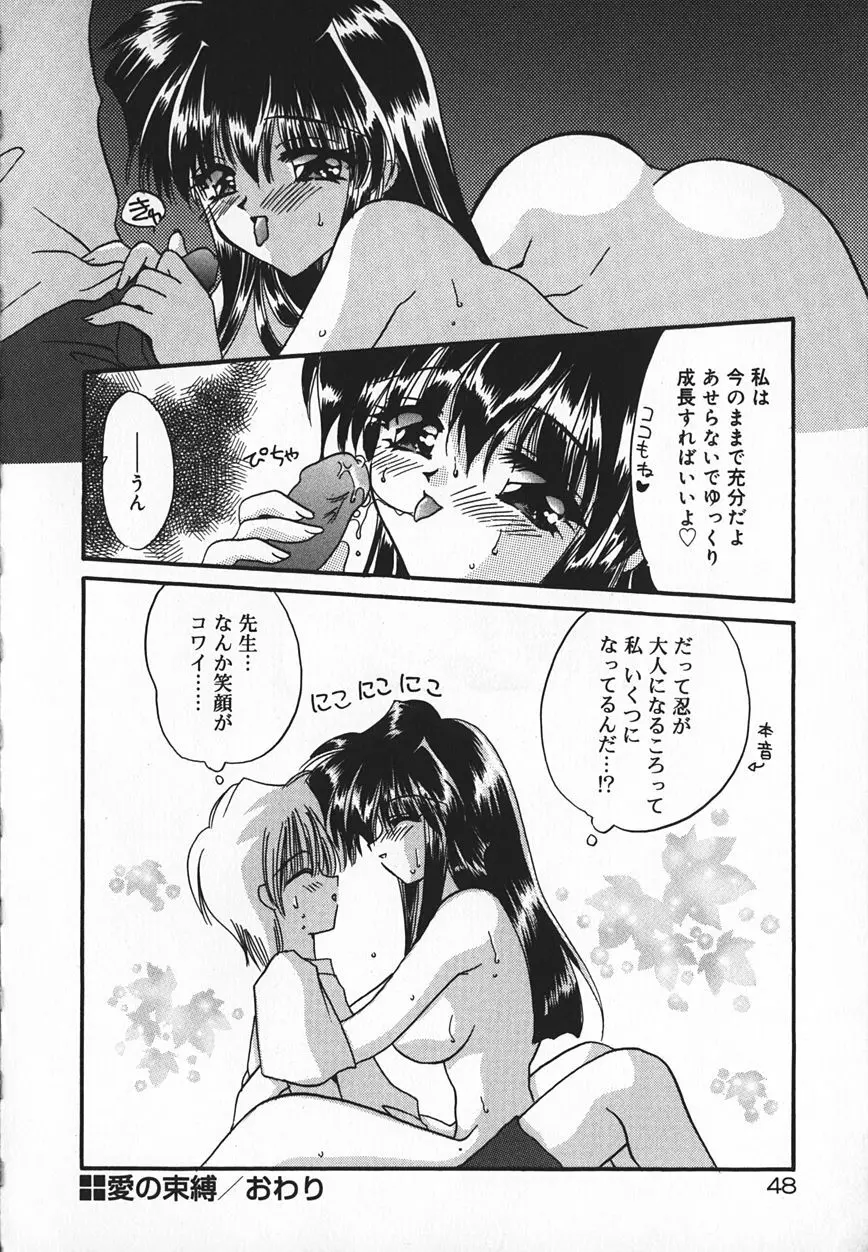 真夜中のうさぎたち Page.51