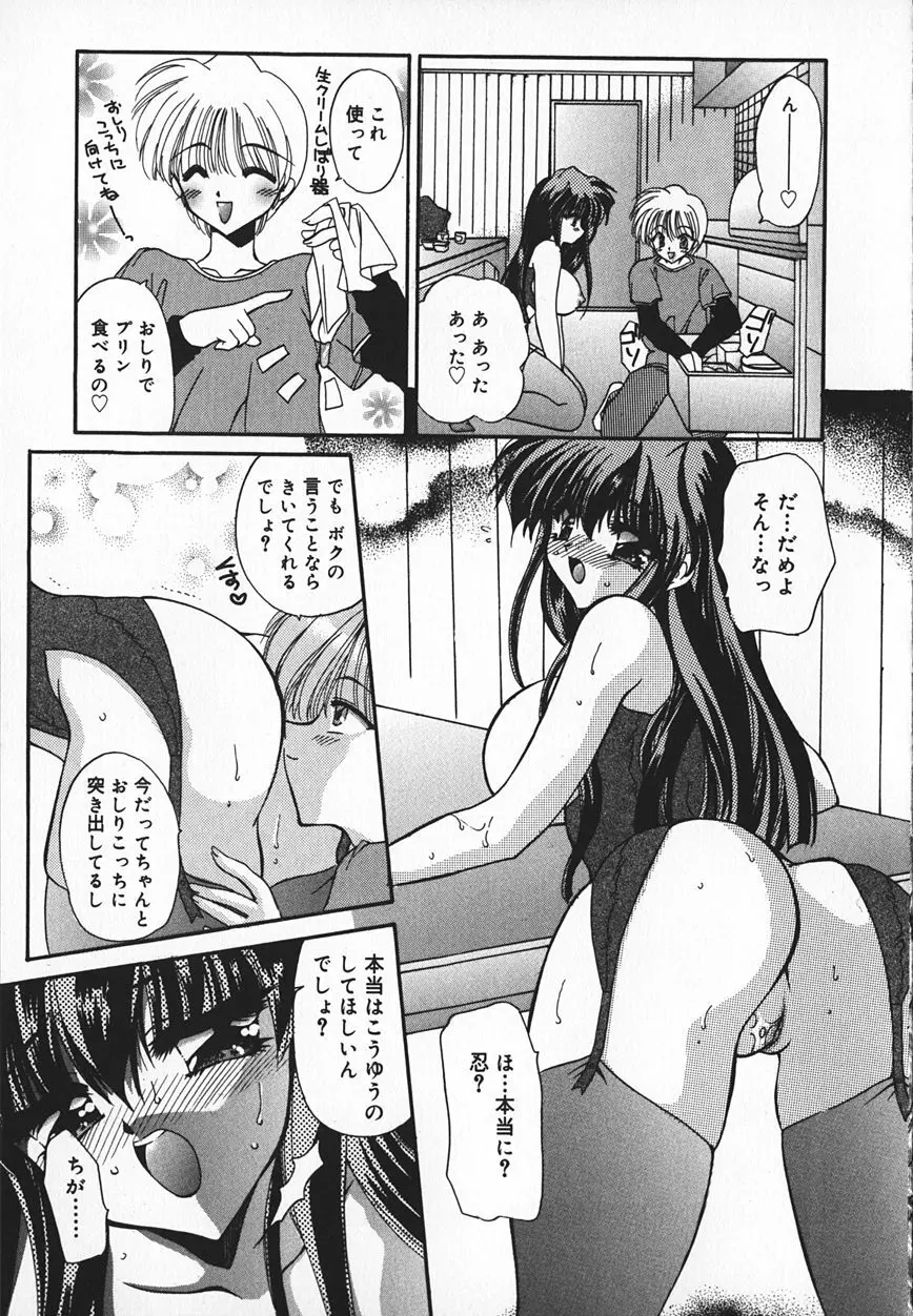 真夜中のうさぎたち Page.56