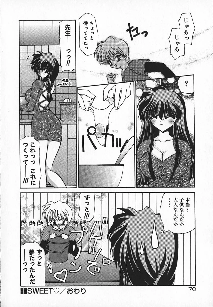 真夜中のうさぎたち Page.73