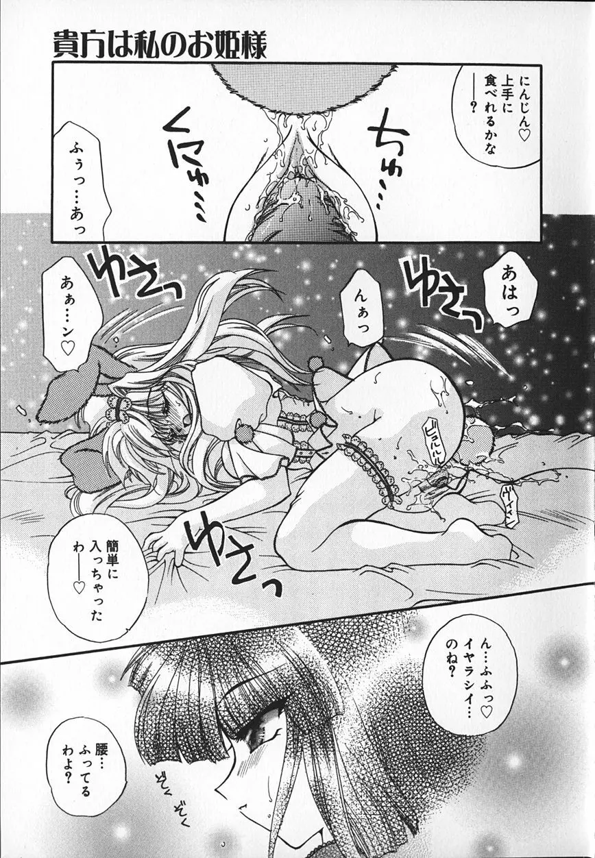 真夜中のうさぎたち Page.84