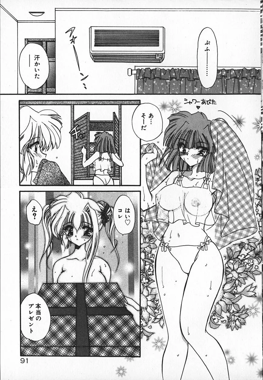 真夜中のうさぎたち Page.94