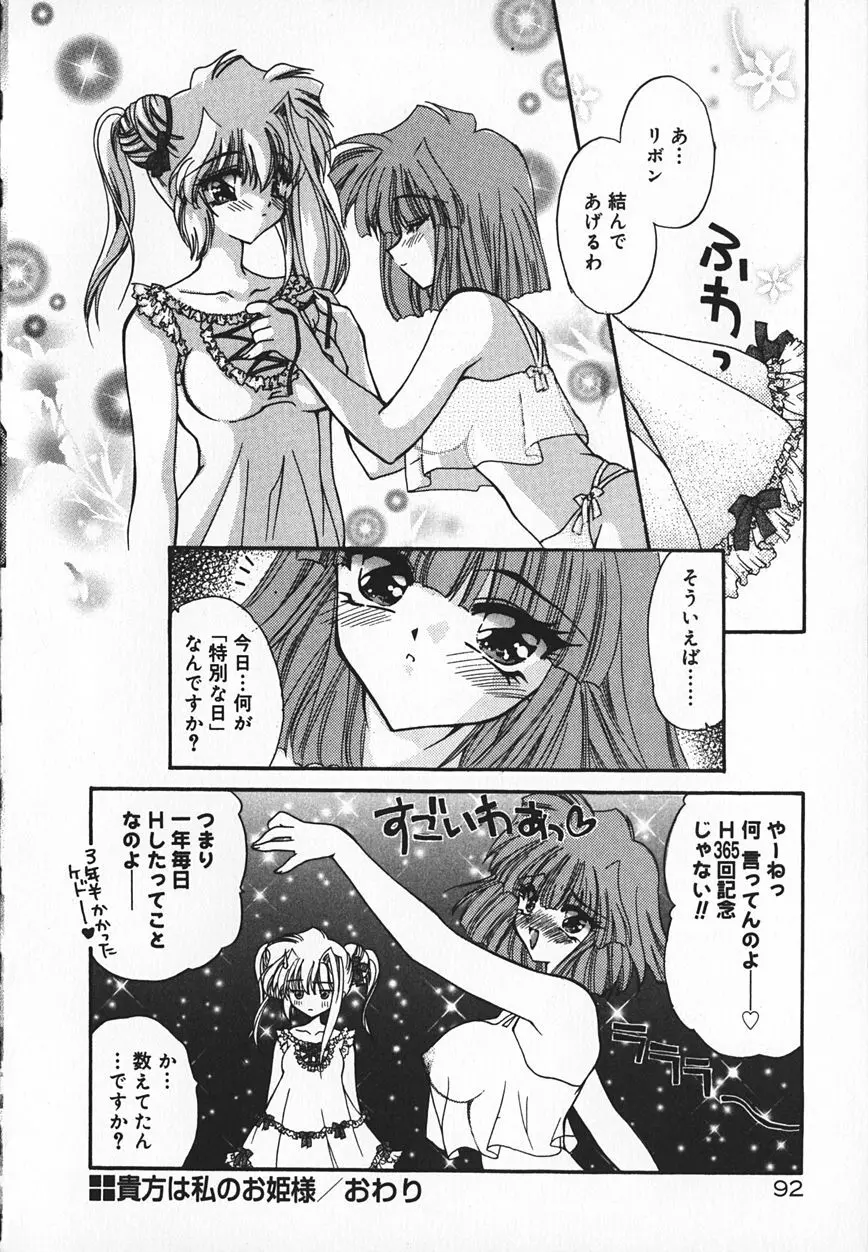 真夜中のうさぎたち Page.95