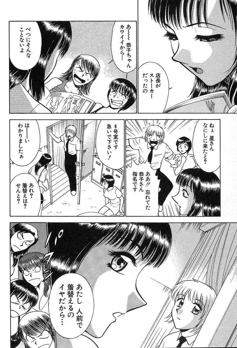 ふぅど～る２ Page.102