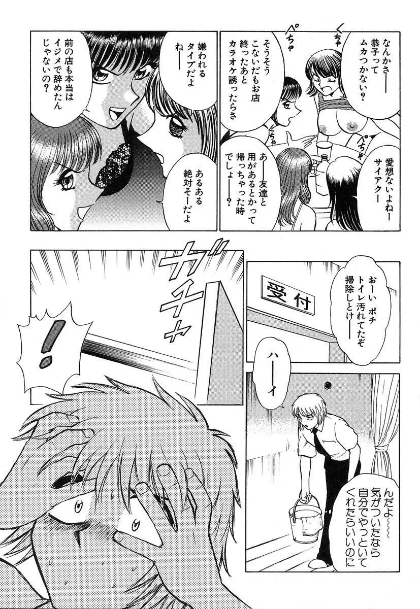 ふぅど～る２ Page.103