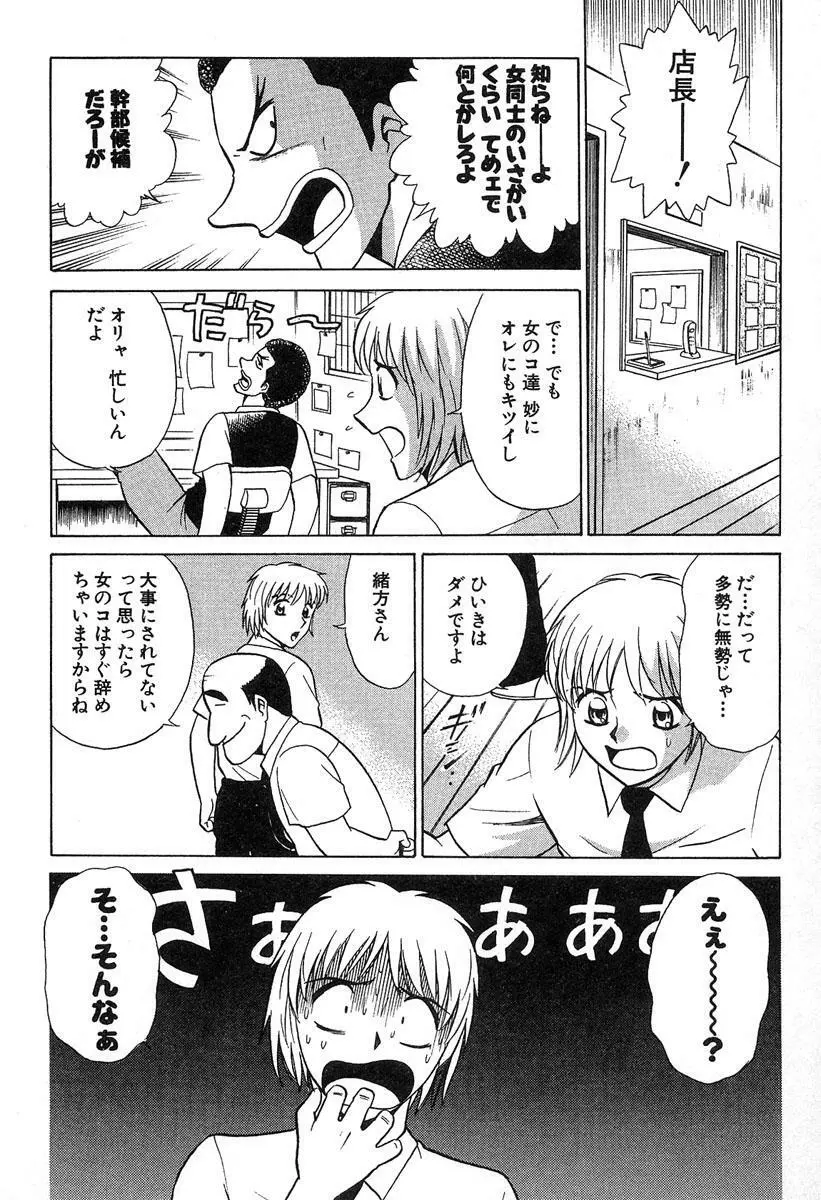 ふぅど～る２ Page.108